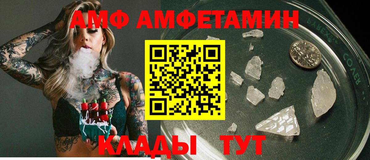 АМФЕТАМИН Розовый Абинск