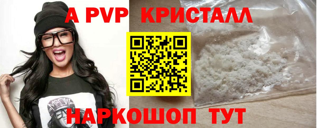 A-PVP Соль  Альфа ПВП  Абинск  Alfa_PVP Соль  Вход с VPN  наркотики  APVP СК 