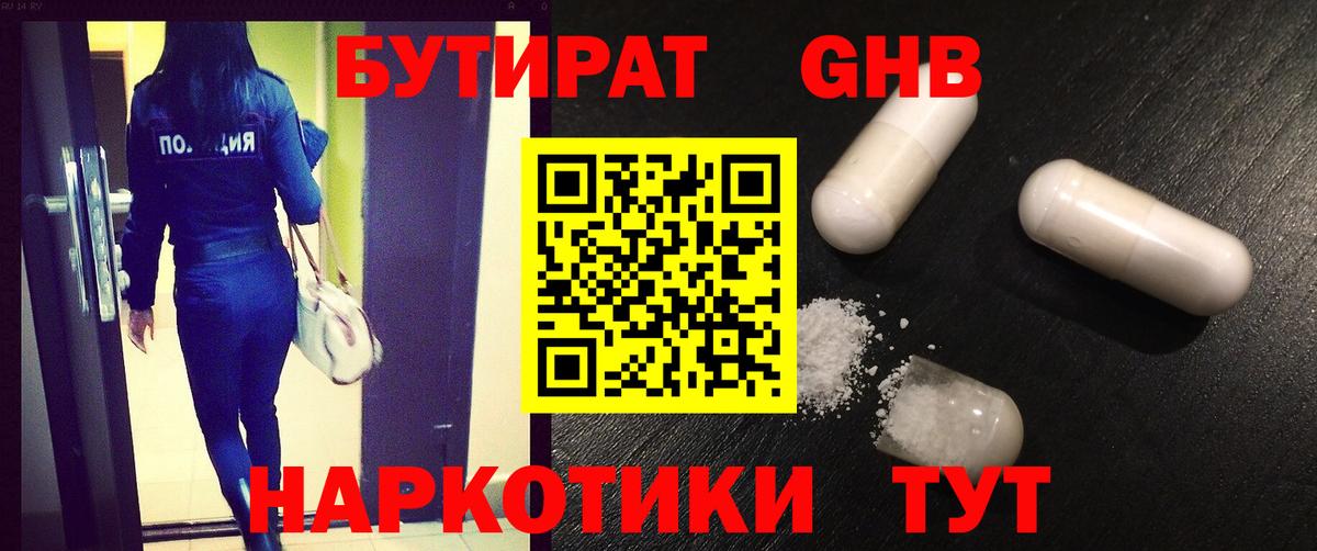 Абинск  GHB  Вход с VPN  БУТИРАТ оксибутират 