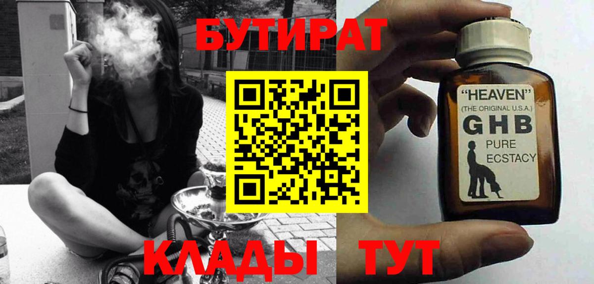 Бутират бутик Абинск
