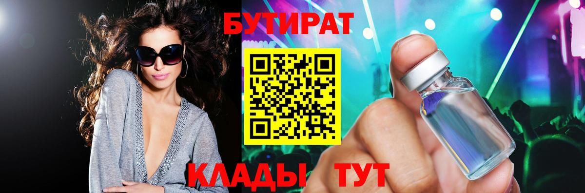 Абинск  БУТИРАТ жидкий экстази  Вход с VPN 