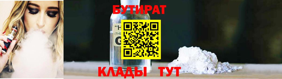 БУТИРАТ BDO 33% Абинск