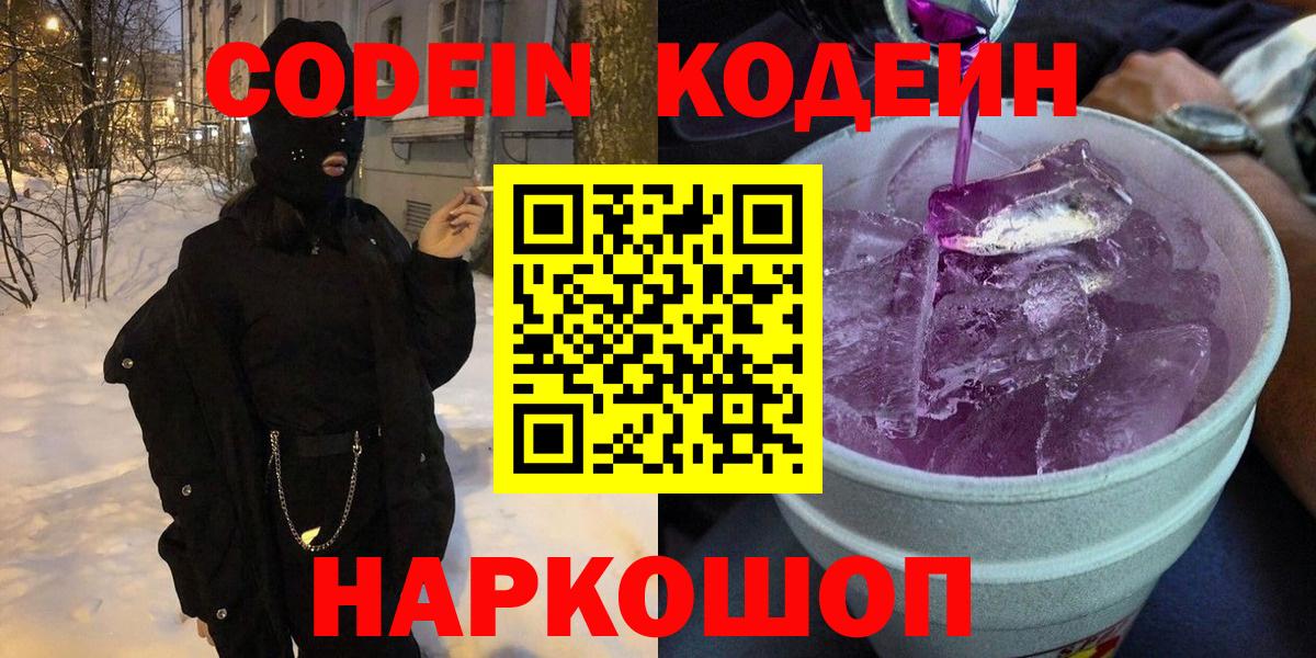 Codein Purple Drank Абинск