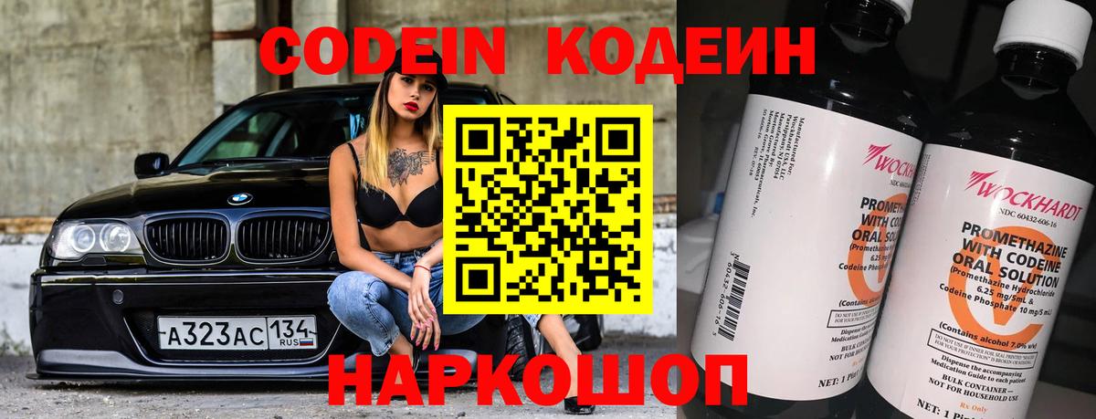 Абинск  Кодеин Purple Drank  Вход с VPN 