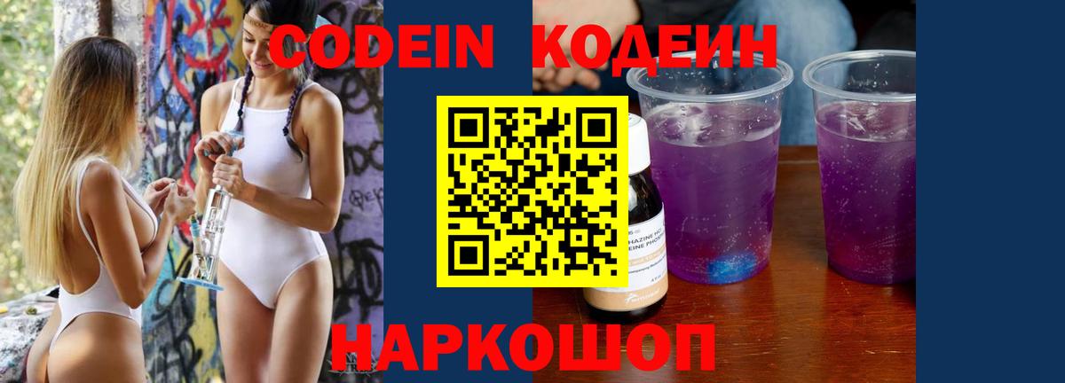 Кодеин напиток Lean (лин)  закладки  Абинск  Вход с VPN 