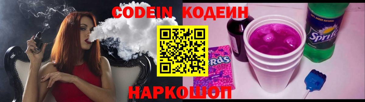 Кодеиновый сироп Lean напиток Lean (лин) Абинск