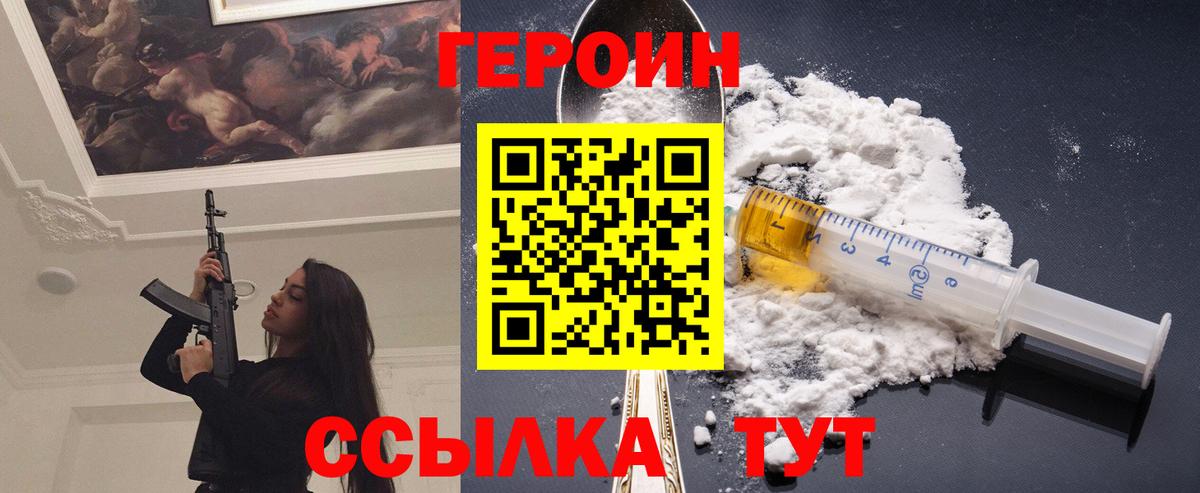 Герыч  Героин Heroin  Вход с VPN  Абинск 