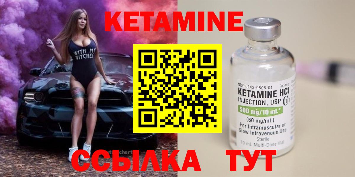 маркетплейс наркотические препараты  Вход с VPN  Абинск  Кетамин VHQ 