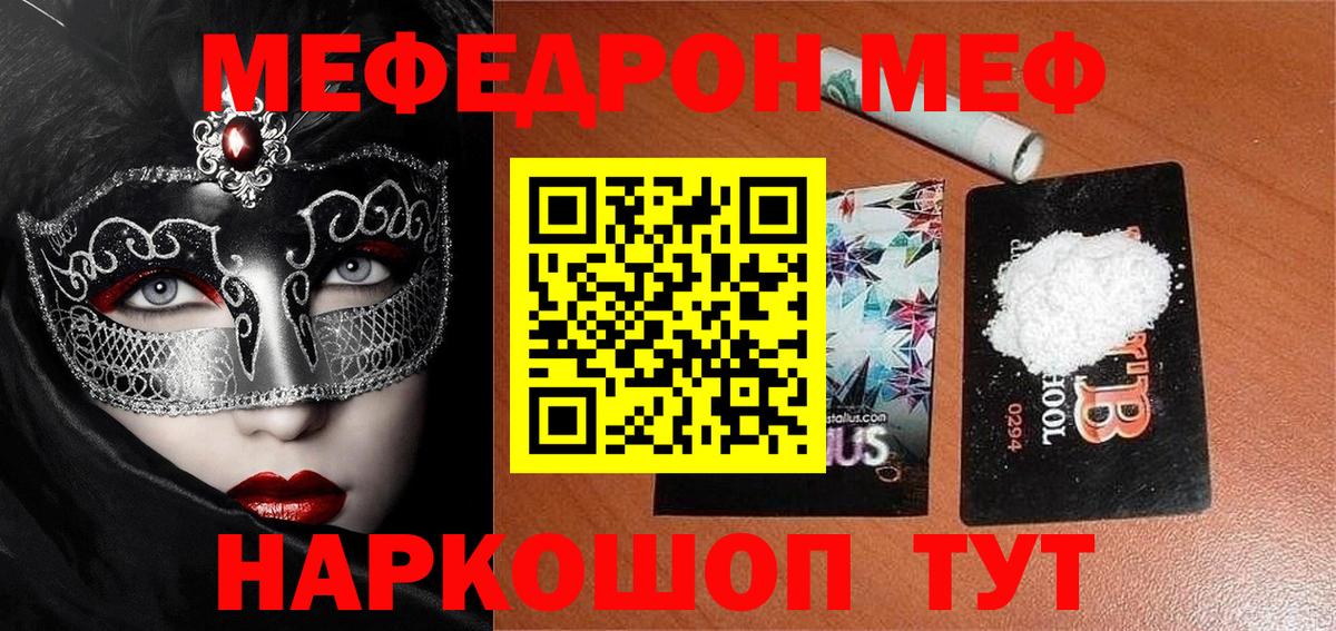 Мефедрон мука  МЯУ-МЯУ VHQ  Вход с VPN  Мефедрон  цены наркотик  Абинск 