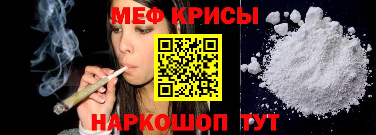 Мефедрон Абинск