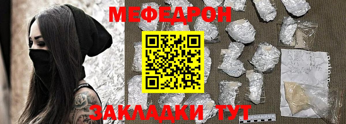 Мефедрон кристаллы Абинск