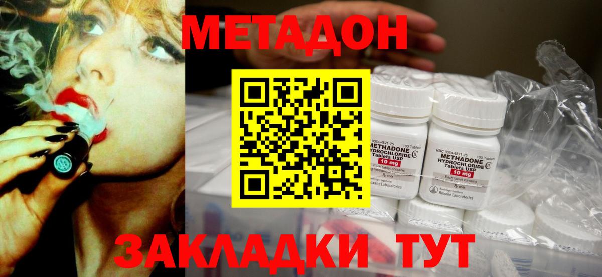 МЕТАДОН белоснежный  Вход с VPN  Абинск  МЕТАДОН methadone 