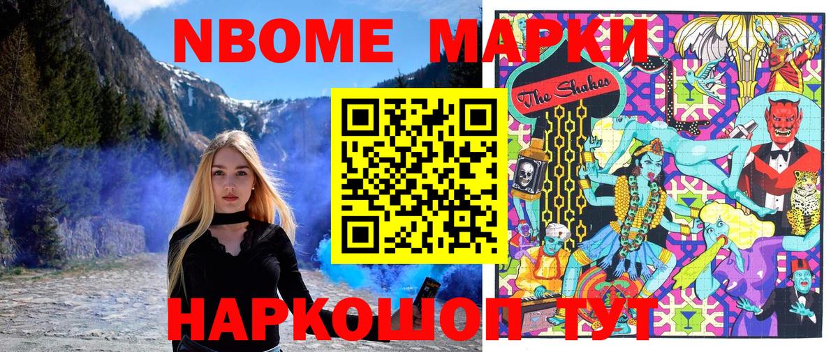 Марки N-bome 1,8мг Абинск
